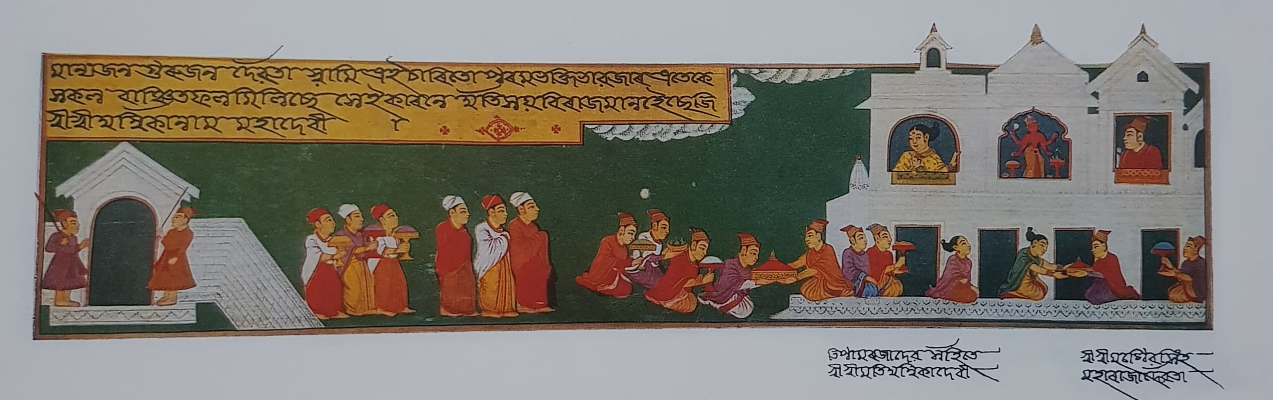 A wide illustrated folio: a band of old Assamese script above a courtly procession of figures bearing offerings toward a white palace where enthroned royal figures sit.
